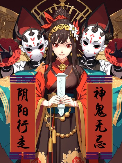 走阴人封面